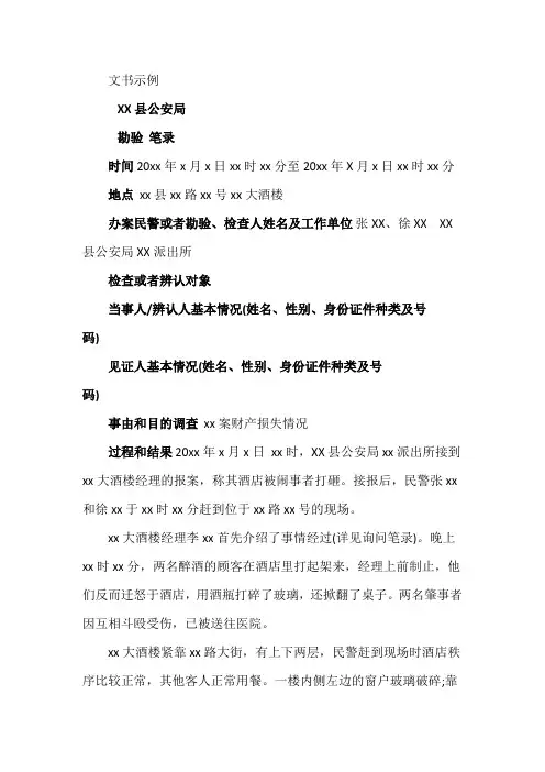 现场勘验笔录范文