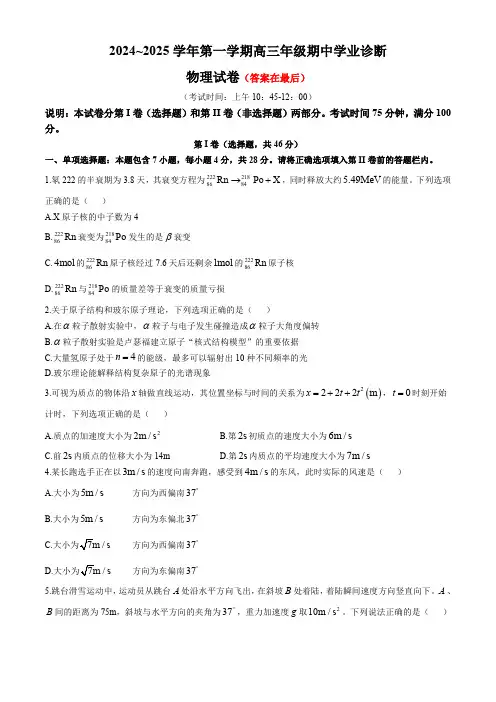 山西省太原市2024-2025学年高三上学期期中考试 物理含答案