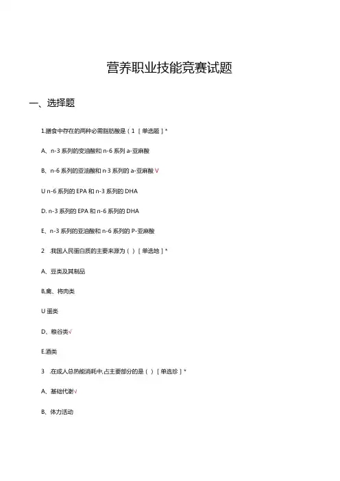 营养职业技能竞赛试题及答案.docx
