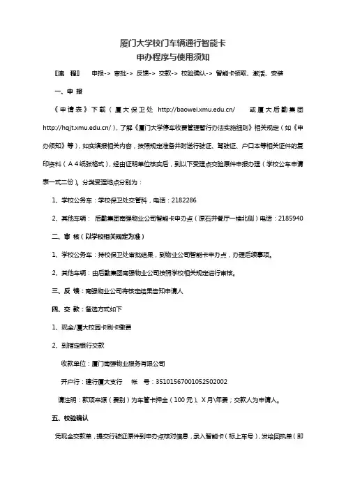 厦门大学校门车辆通行智能卡申办程序