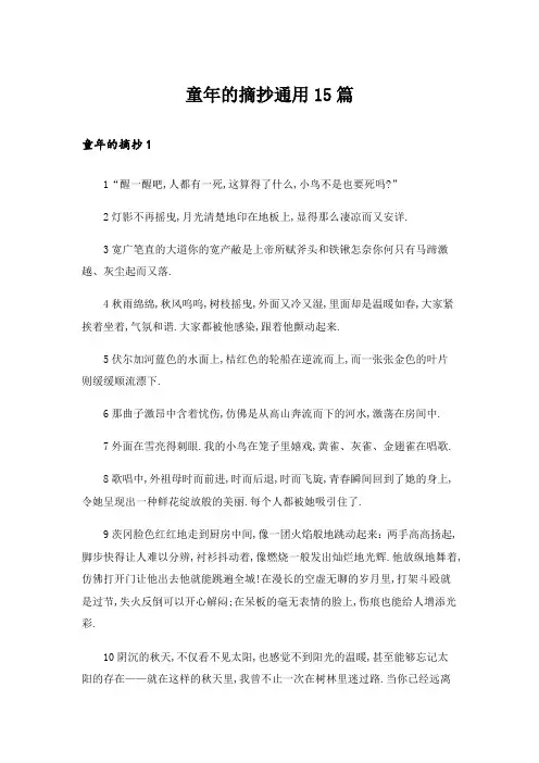 童年的摘抄通用15篇