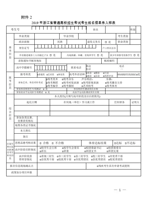 招生信息录入样表