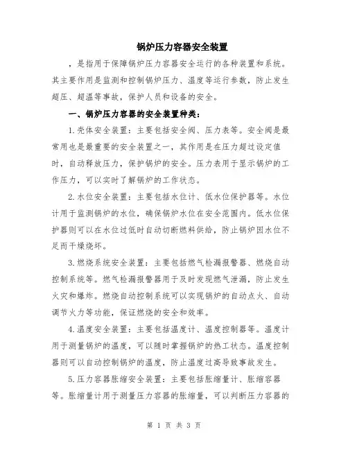 锅炉压力容器安全装置