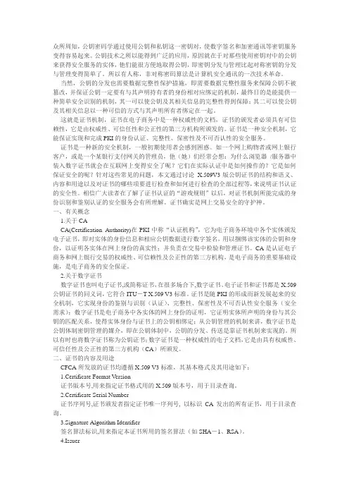 数字证书及其认证过程