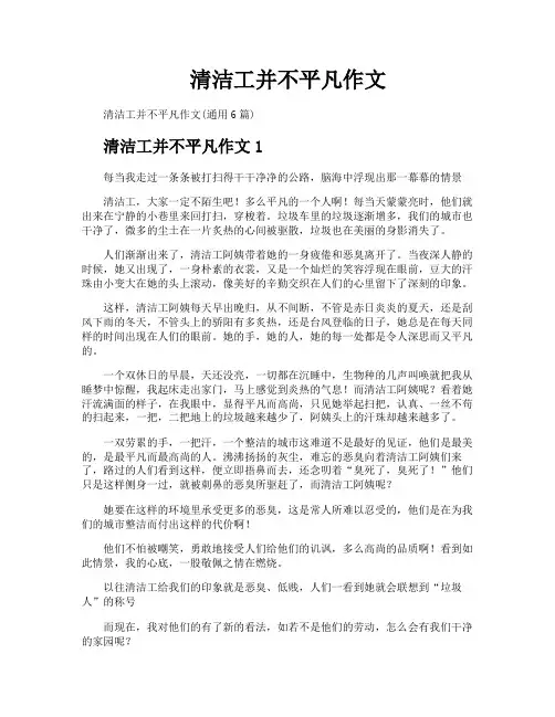 清洁工并不平凡作文