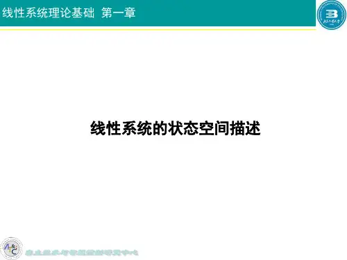 第1章线性系统的状态空间描述