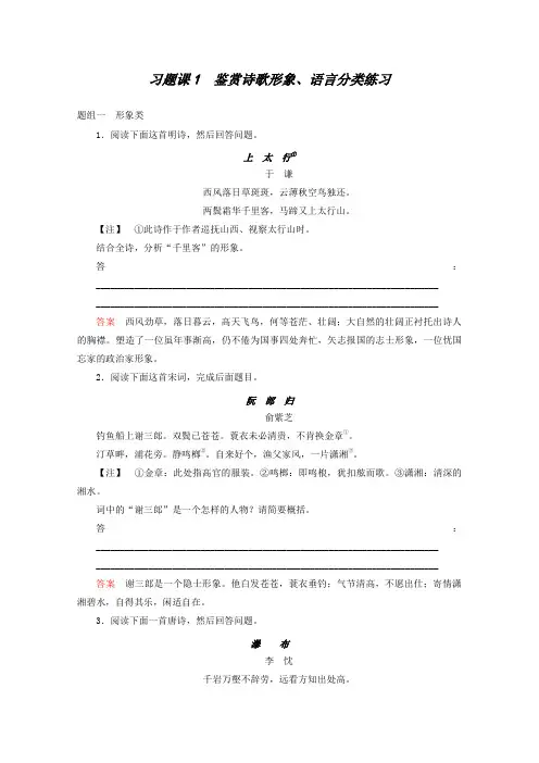 高考语文一轮复习同步训练：专题9 习题课1 鉴赏诗歌形象、语言分类练习.doc