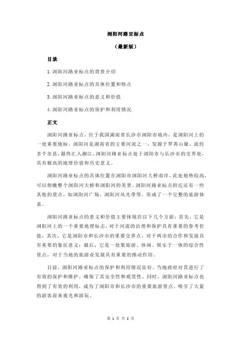 浏阳河路亚标点