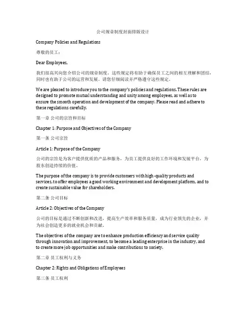 公司规章制度封面排版设计