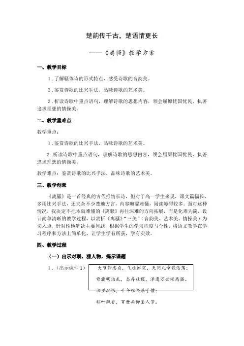 人教版高中语文必修二 《离骚》教案