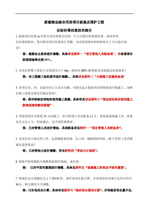 议标问卷回复技术部分