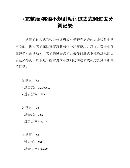 (完整版)英语不规则动词过去式和过去分词记录
