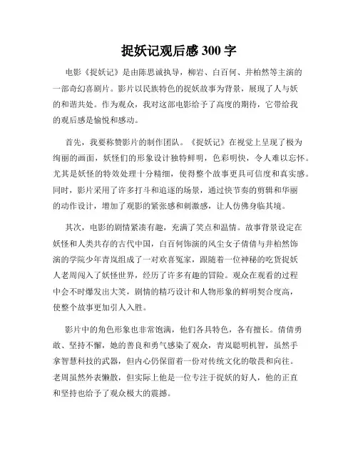 捉妖记观后感300字
