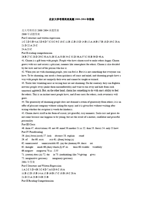 北京大学考博英语真题2000-2004年答案