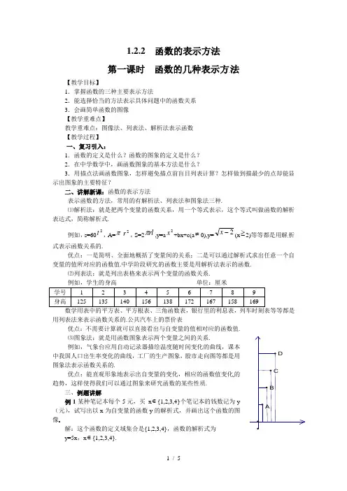 函数的几种表示方法