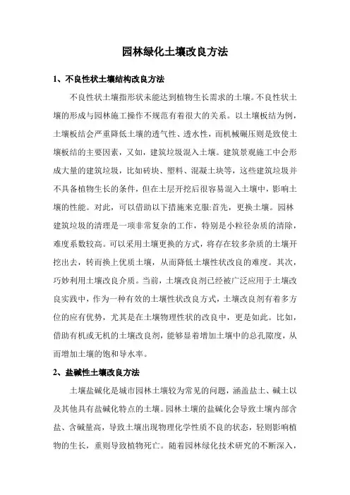园林绿化土壤改良方法