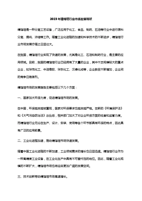 2023年精馏塔行业市场发展现状