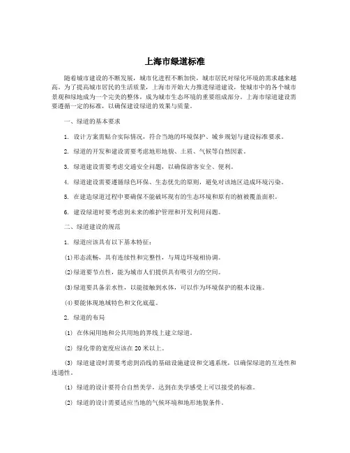 上海市绿道标准