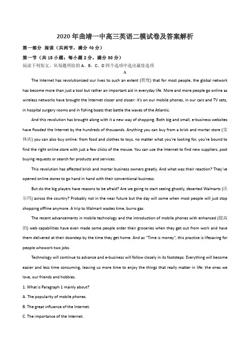 2020年曲靖一中高三英语二模试卷及答案解析
