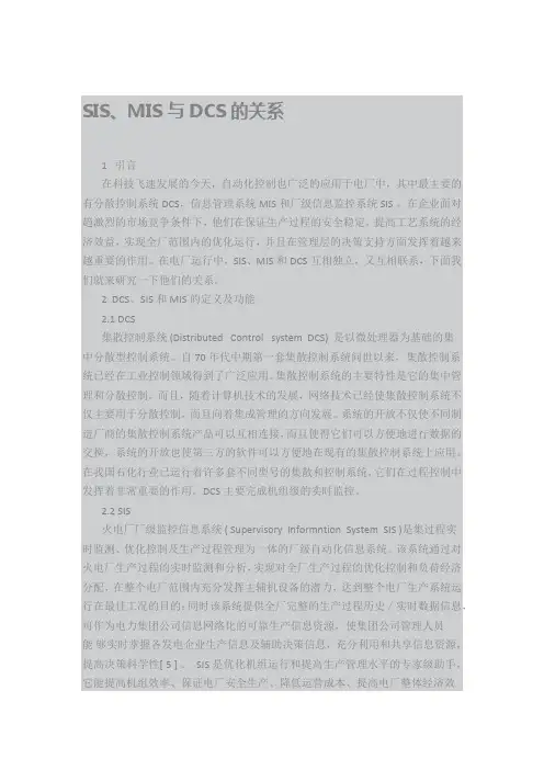 SIS和MIS的区别