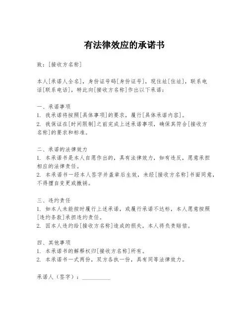 有法律效应的承诺书