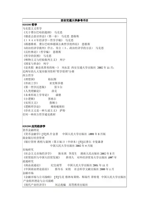 西安交通大学参考书目
