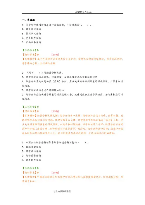 2018年会计继续教育答案解析
