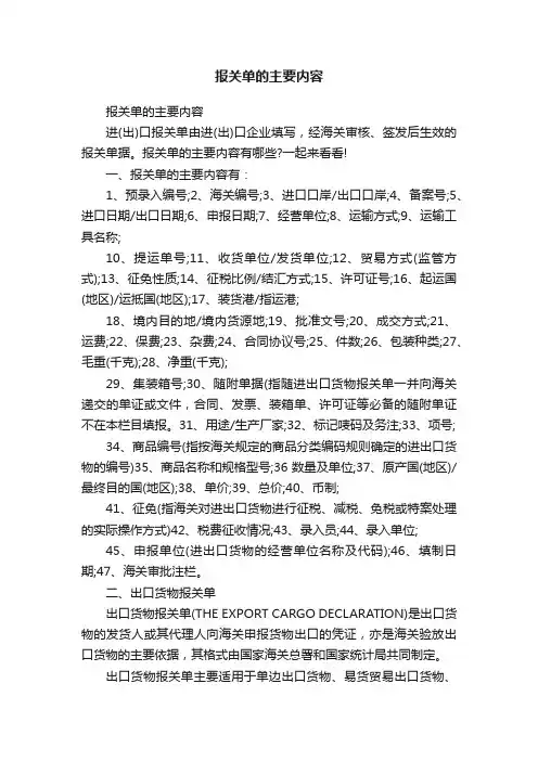 报关单的主要内容