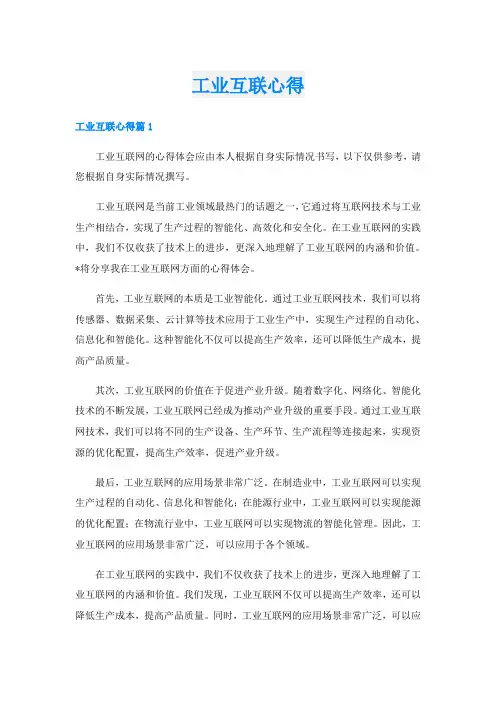 工业互联心得