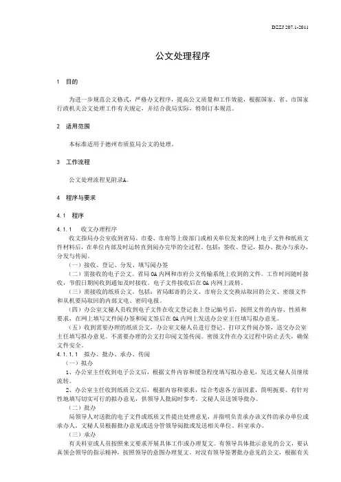 公文处理规范