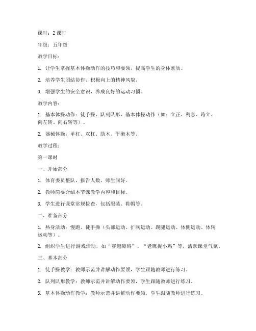 基本体操动作教学教案模板