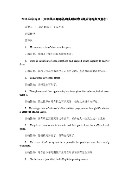 2016年华南理工大学英语翻译基础真题试卷(题后含答案及解析)