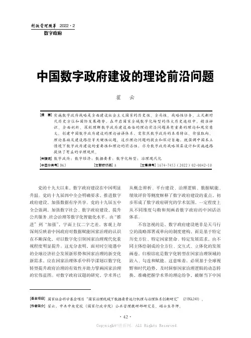 中国数字政府建设的理论前沿问题