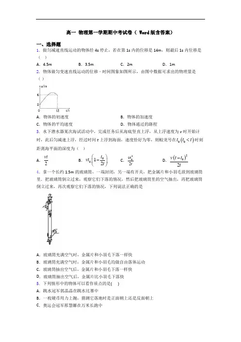 高一 物理第一学期期中考试卷( Word版含答案)