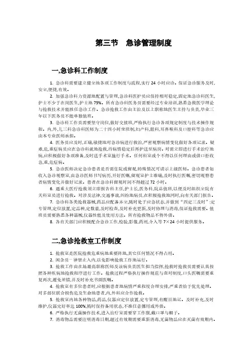 医院急诊管理制度