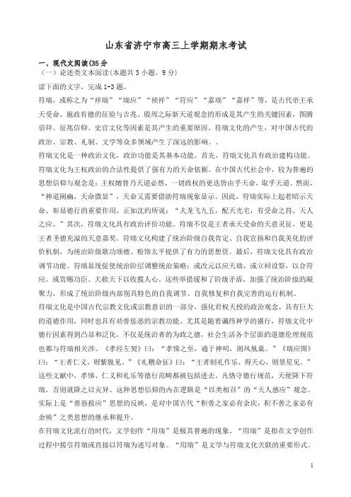 2019年山东省济宁市高三上学期期末考试语文试卷-精编.doc