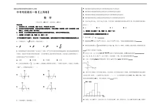 数学-(上海卷)中考数学考前模拟卷(考试版+答题卡)