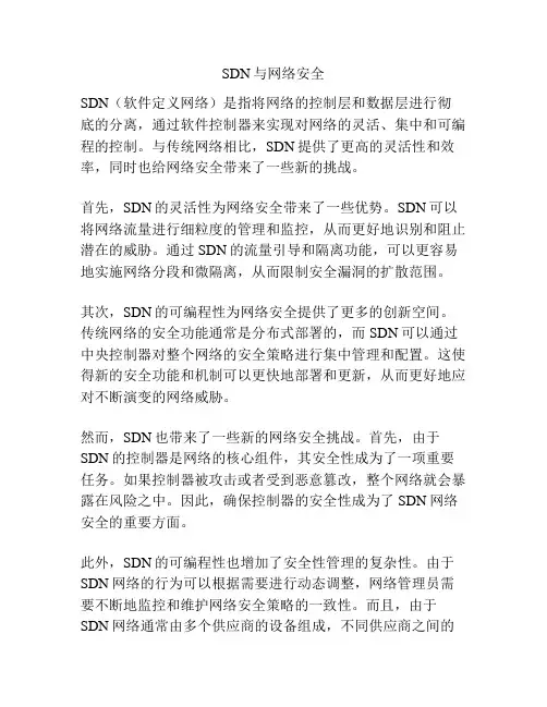 SDN与网络安全