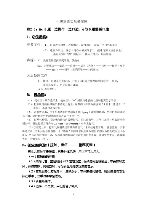 中级家政实际操作题