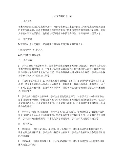 手术室带教培训计划