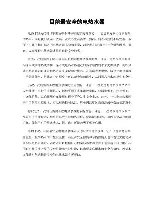 目前最安全的电热水器