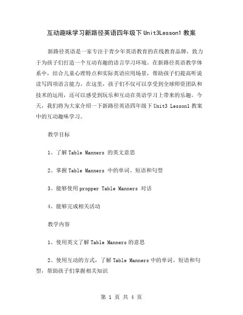 互动趣味学习新路径英语四年级下Unit3Lesson1教案