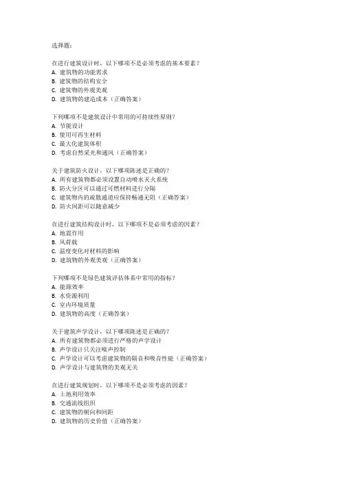2024年一级注册建筑师考试真题