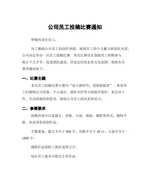 公司员工投稿比赛通知