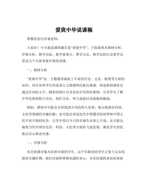 爱我中华说课稿
