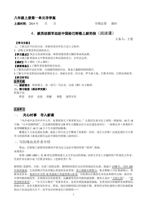 就英法联军导学案