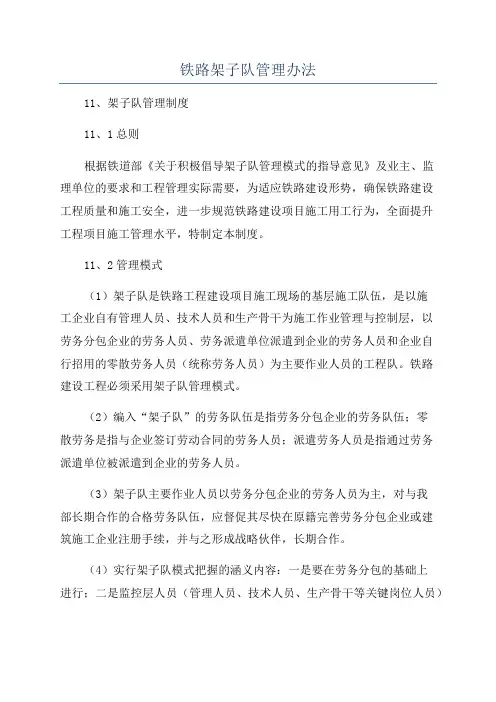 铁路架子队管理办法