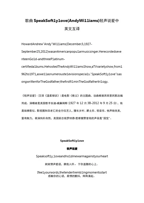 歌曲 Speak Softly Love(Andy Williams)轻声说爱 中英文互译