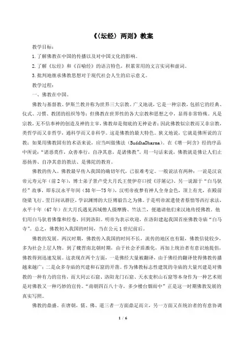 《〈坛经〉两则》教案