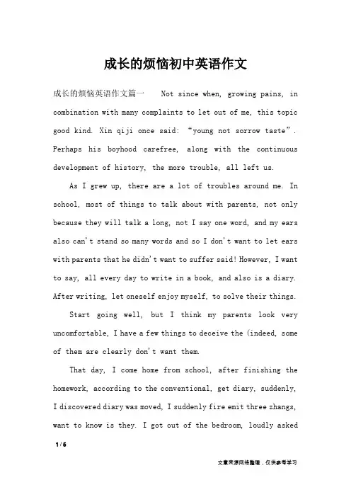 成长的烦恼初中英语作文_作文专题